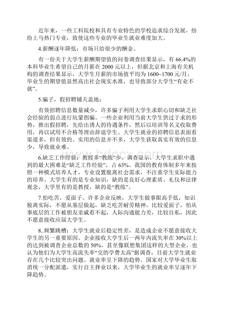 人才市场需求分析报告.docx_第2页