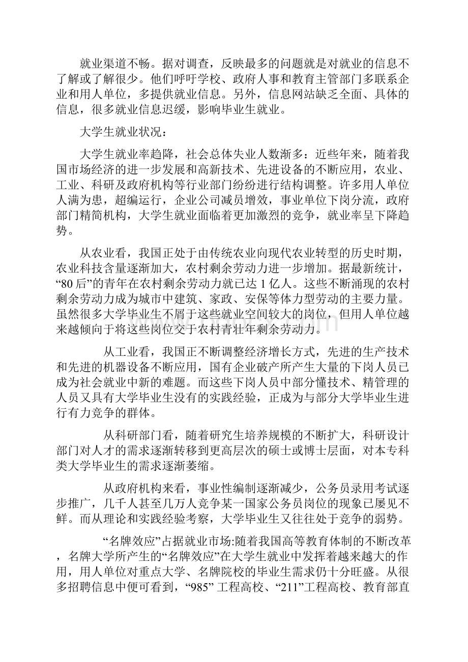 人才市场需求分析报告.docx_第3页