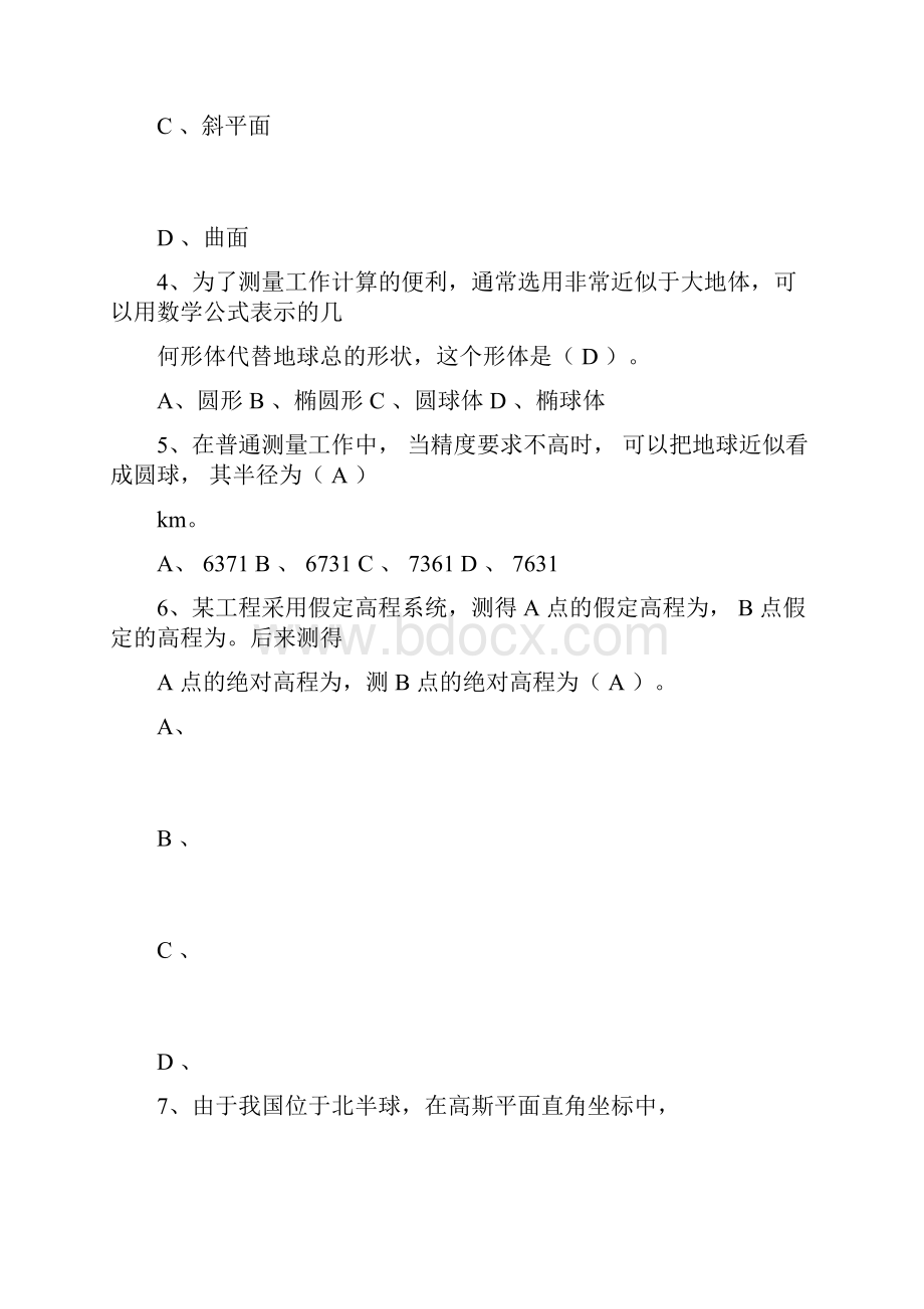 工程测量复习题集doc.docx_第3页