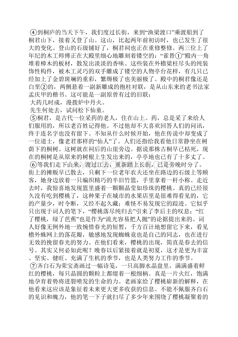 黄裳《樱桃》阅读答案及详细解析.docx_第2页