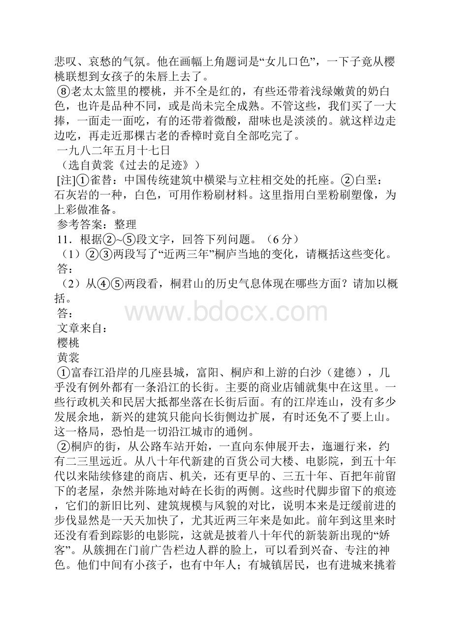 黄裳《樱桃》阅读答案及详细解析.docx_第3页