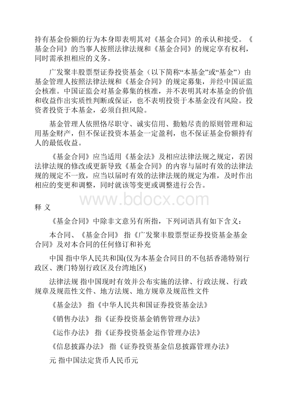 广发聚丰股票型证券投资基金基金合同.docx_第2页