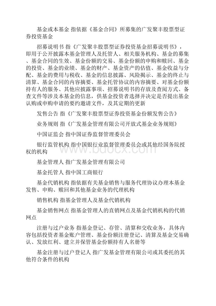 广发聚丰股票型证券投资基金基金合同.docx_第3页