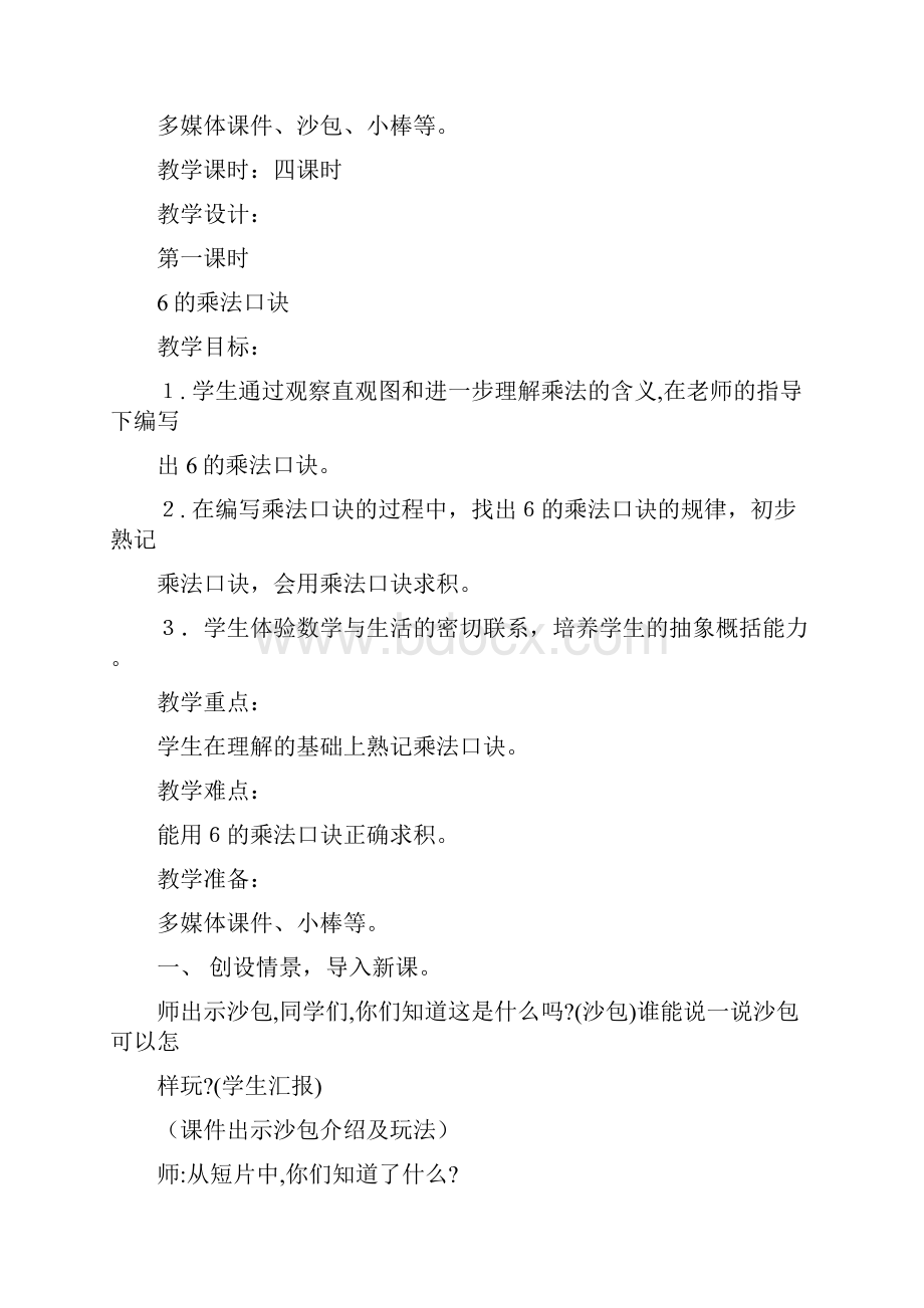 表内乘法.docx_第2页