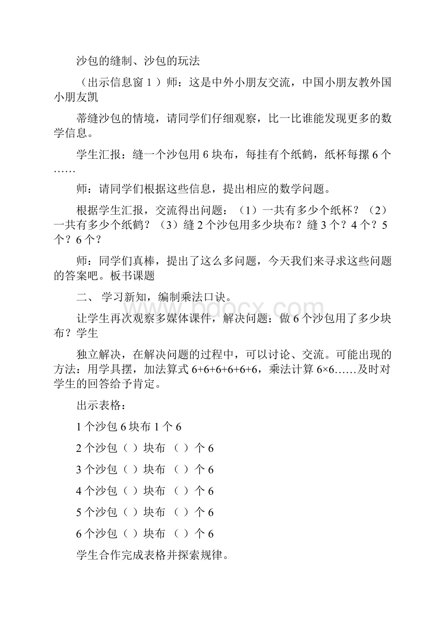 表内乘法.docx_第3页