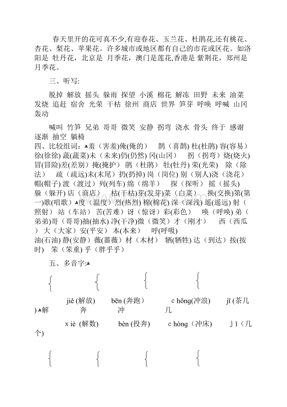 人教版二年级下册语文总复习课本知识点.docx_第2页