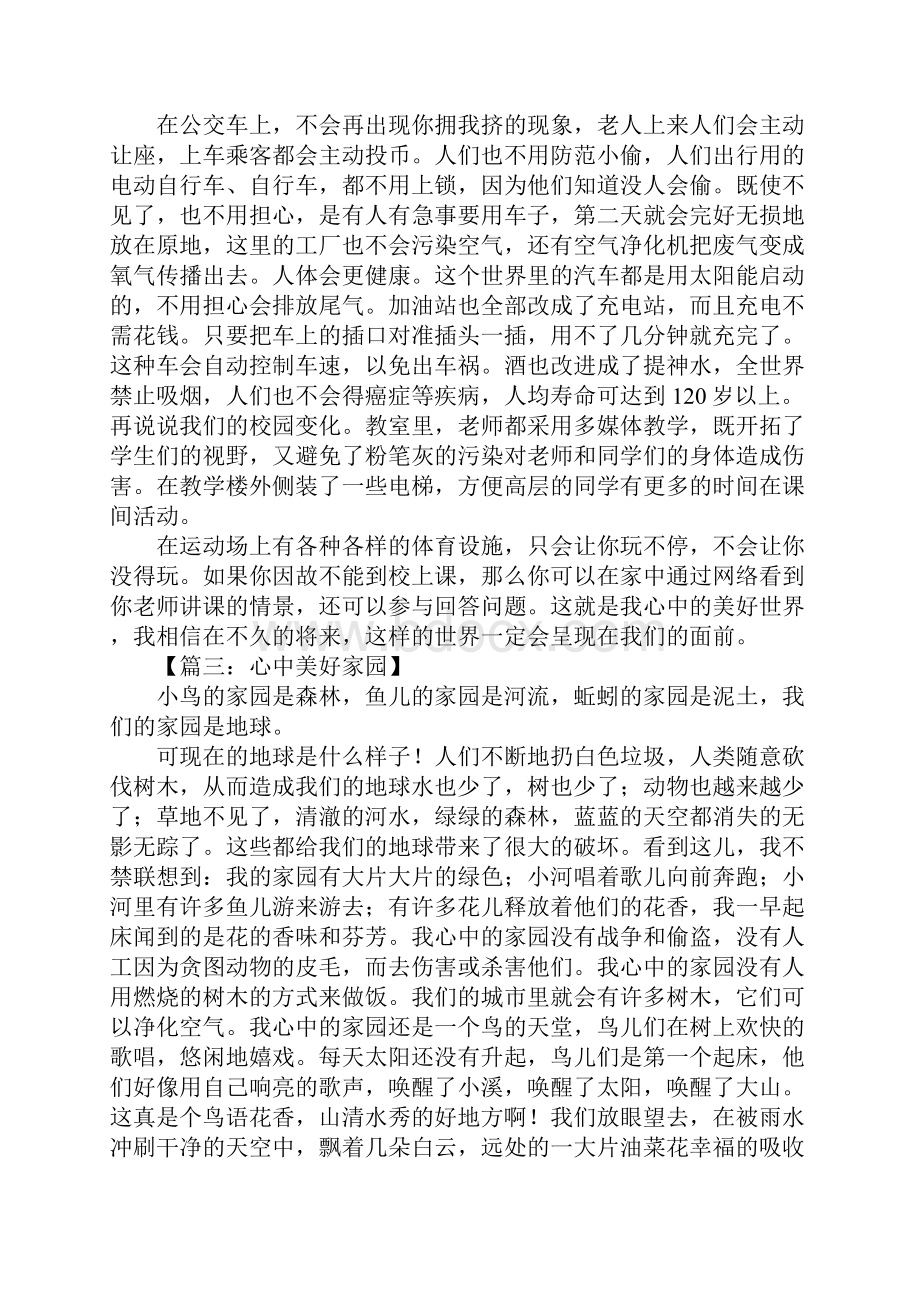 心中的美好作文.docx_第2页