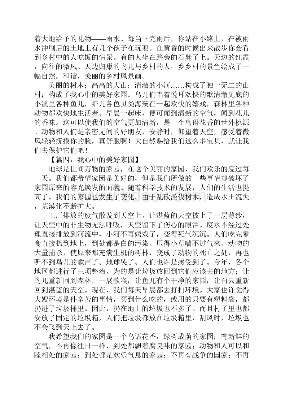 心中的美好作文.docx_第3页