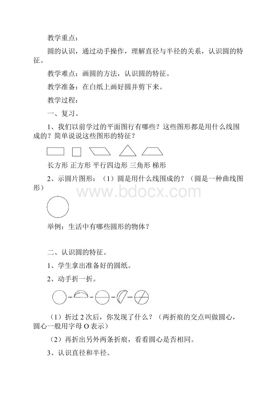 人教版六年级上册数学第五单元教案.docx_第2页