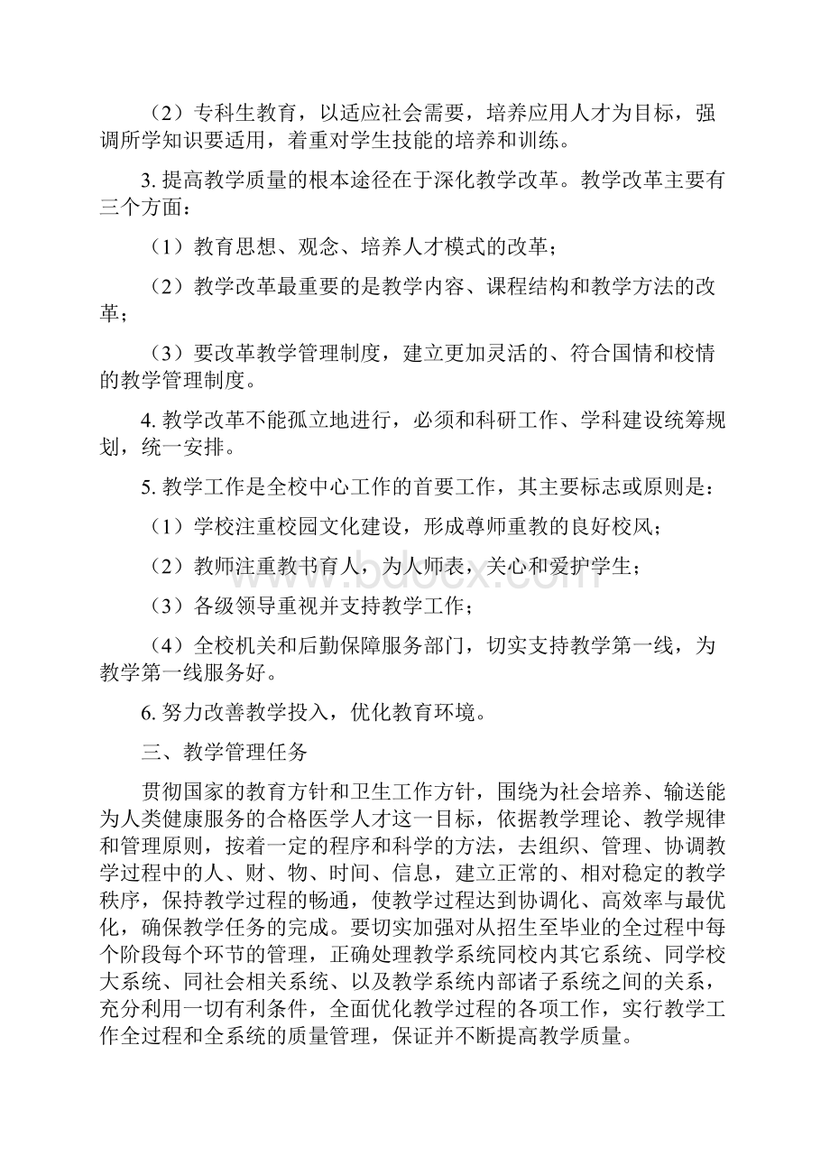 牡丹江医学院 教学管理规程.docx_第2页