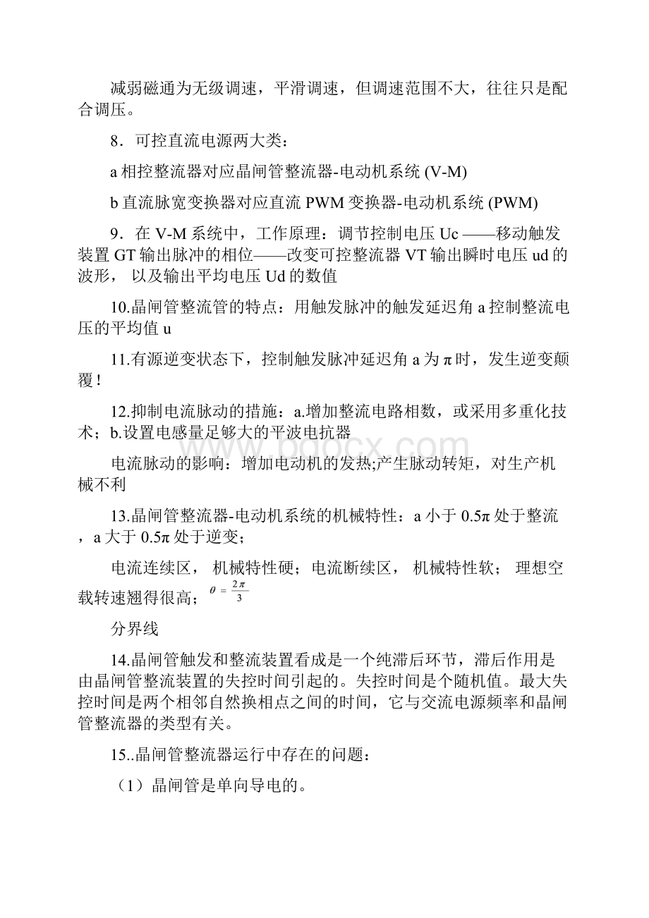 电力拖动自动控制系统复习参考.docx_第2页