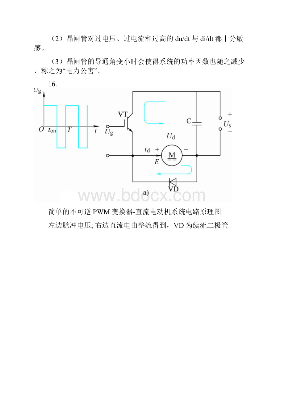 电力拖动自动控制系统复习参考.docx_第3页