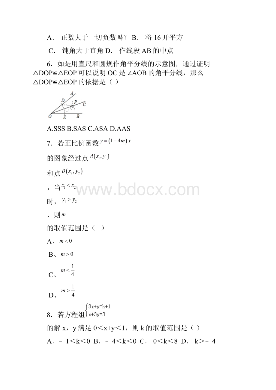 学年最新浙教版八年级数学上学期份质量检测及答案解析精品试题.docx_第2页