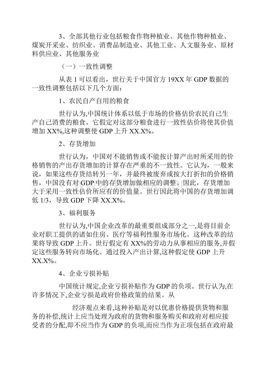 世界银行关于中国GDP数据的调整及其存在的问题.docx_第3页