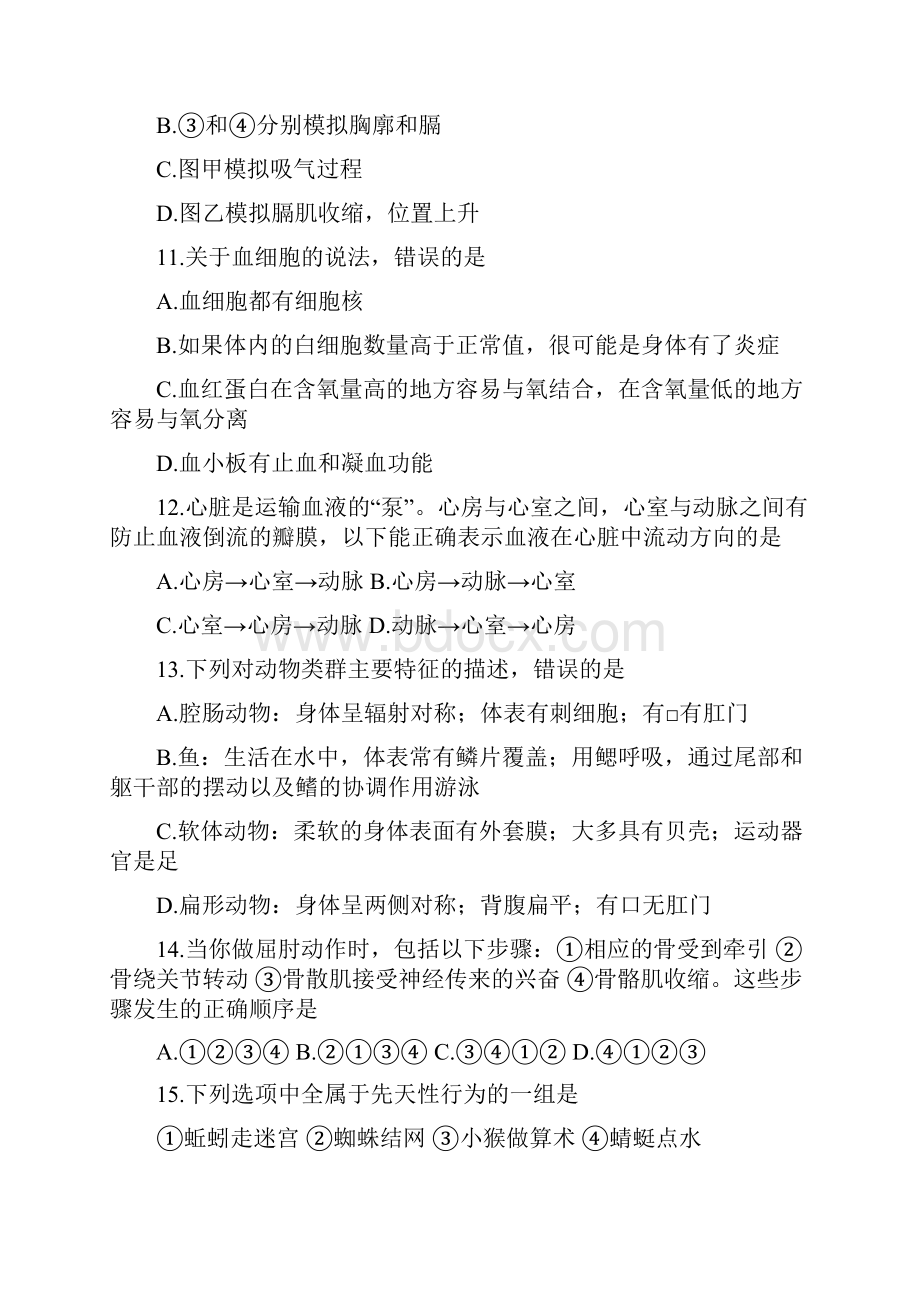 湖南省衡阳市中考真题试题生物.docx_第3页