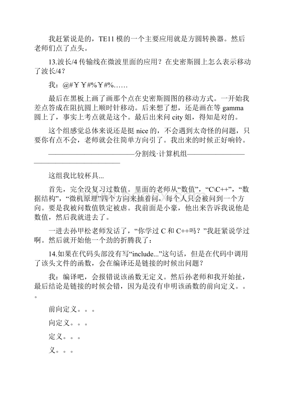 清华大学电子系推研面试题汇总.docx_第3页