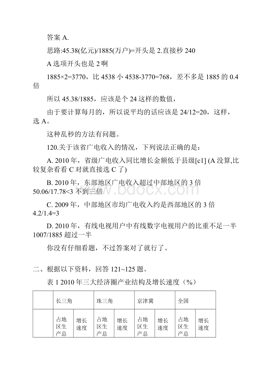 国考资料分析经验.docx_第3页