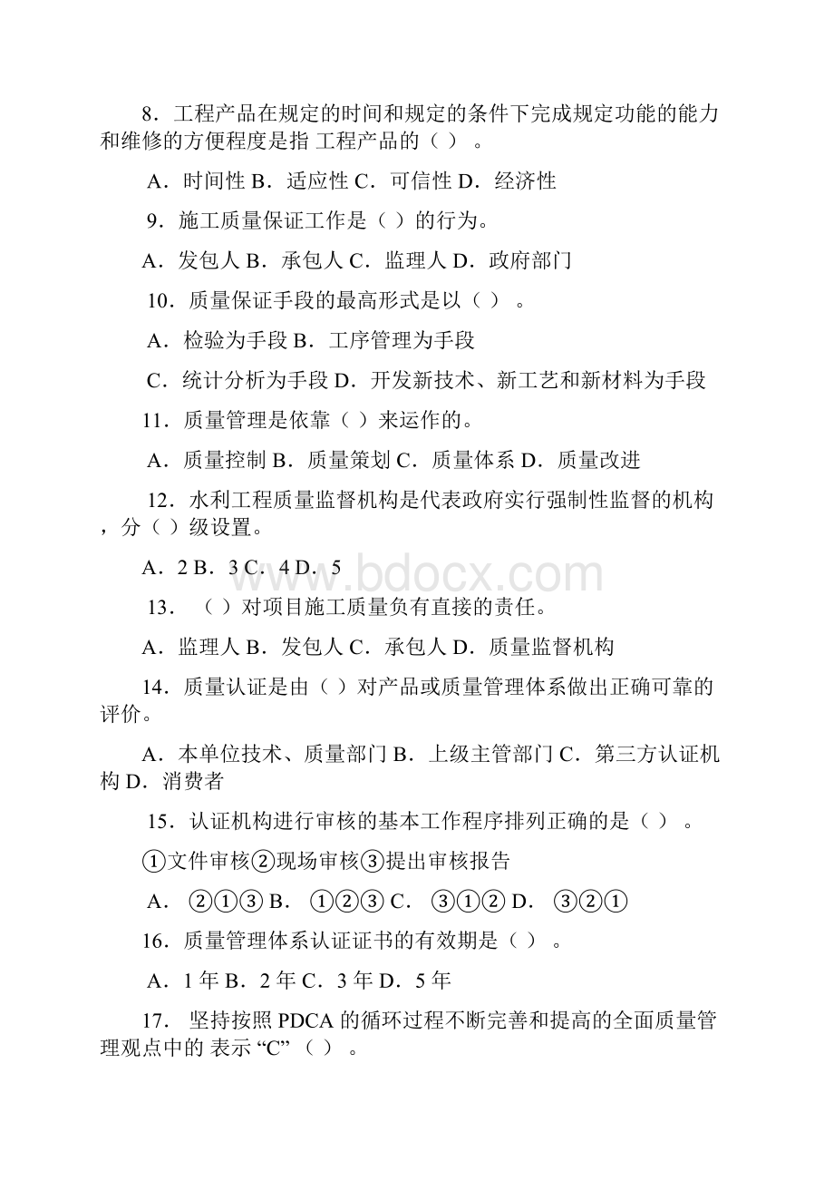 水利工程建设质量控制相关试题.docx_第2页