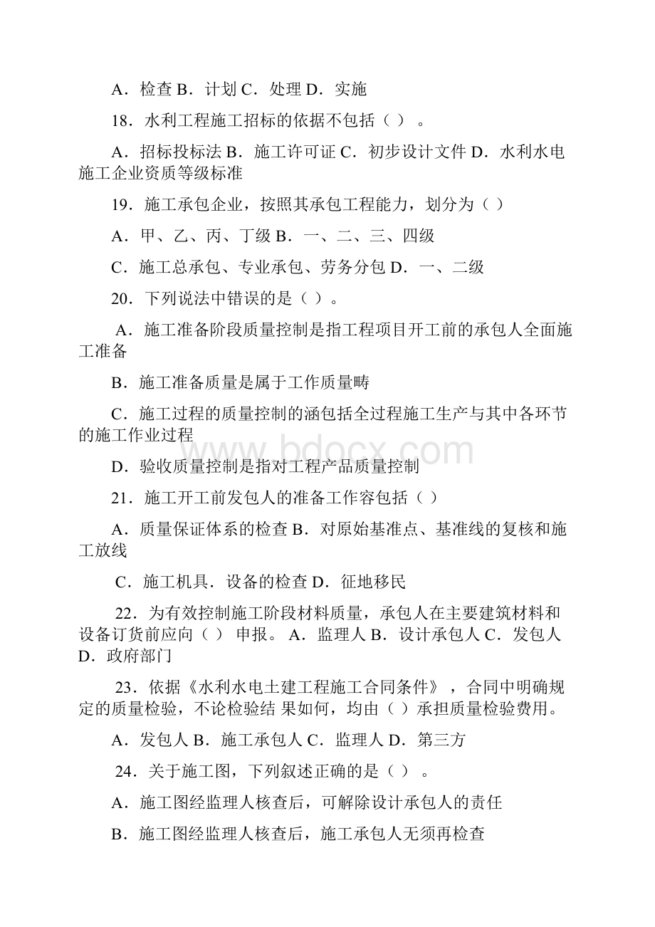 水利工程建设质量控制相关试题.docx_第3页