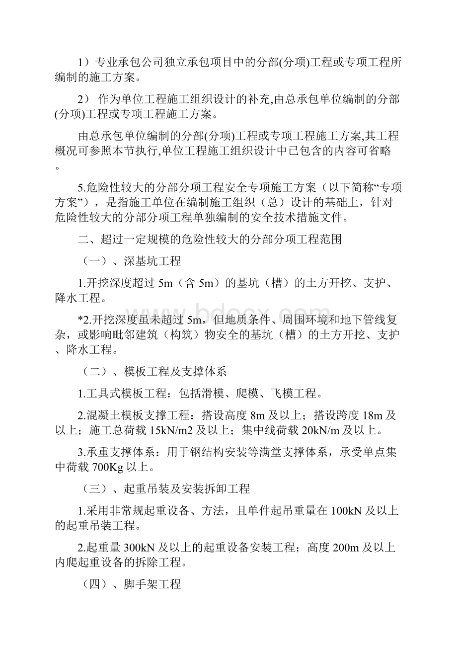 专项施工方案编制要求及需要注意的问题.docx_第2页