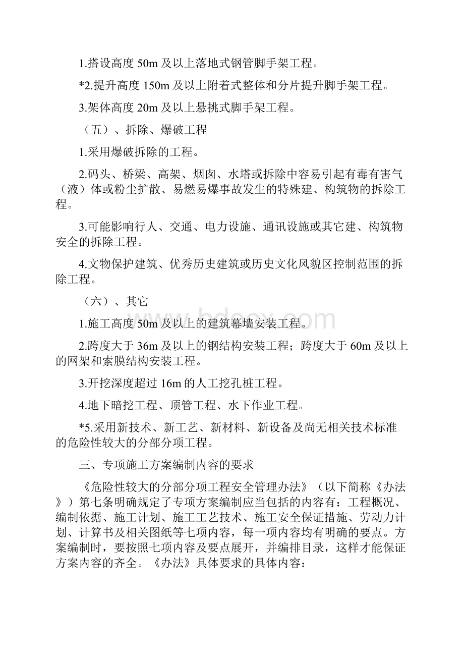 专项施工方案编制要求及需要注意的问题.docx_第3页