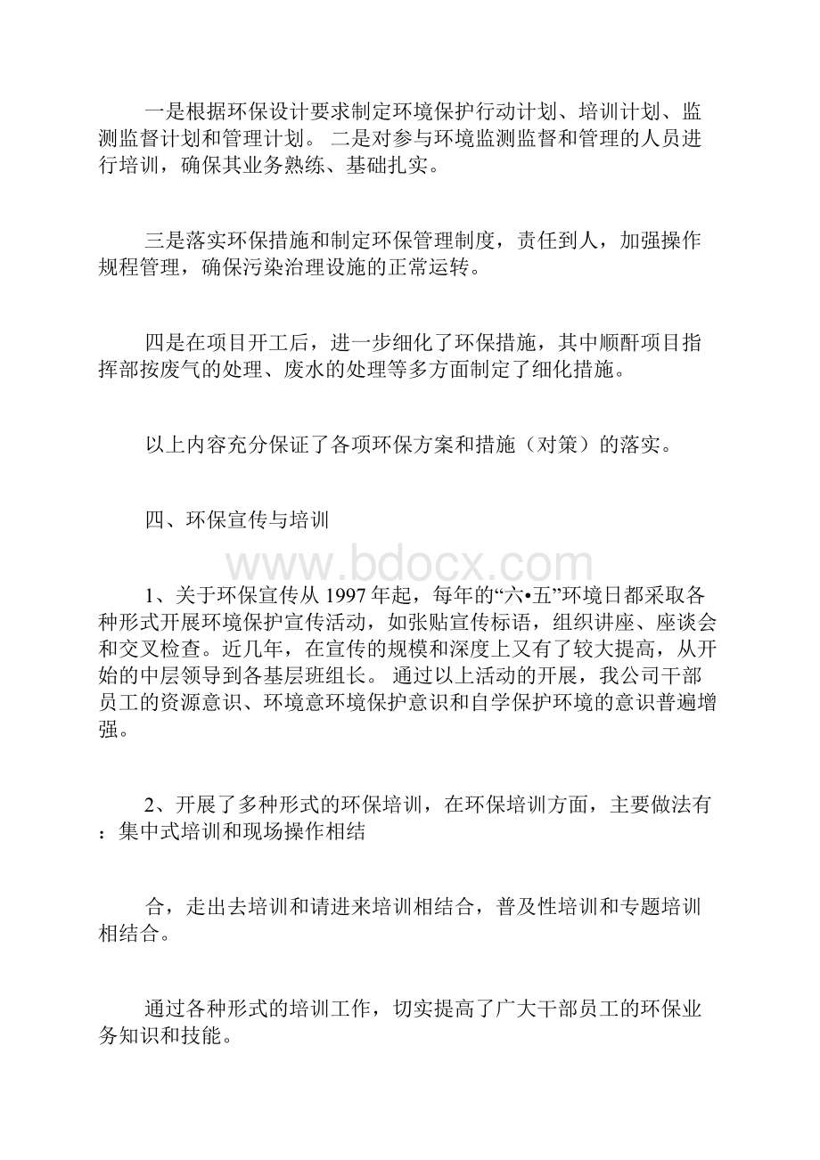 环保企业个人工作总结.docx_第3页