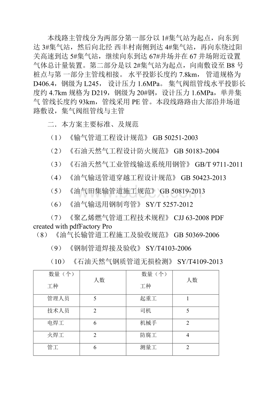 精编大宁煤矿井下瓦斯地面预抽放项目煤层气管线施工方案.docx_第2页