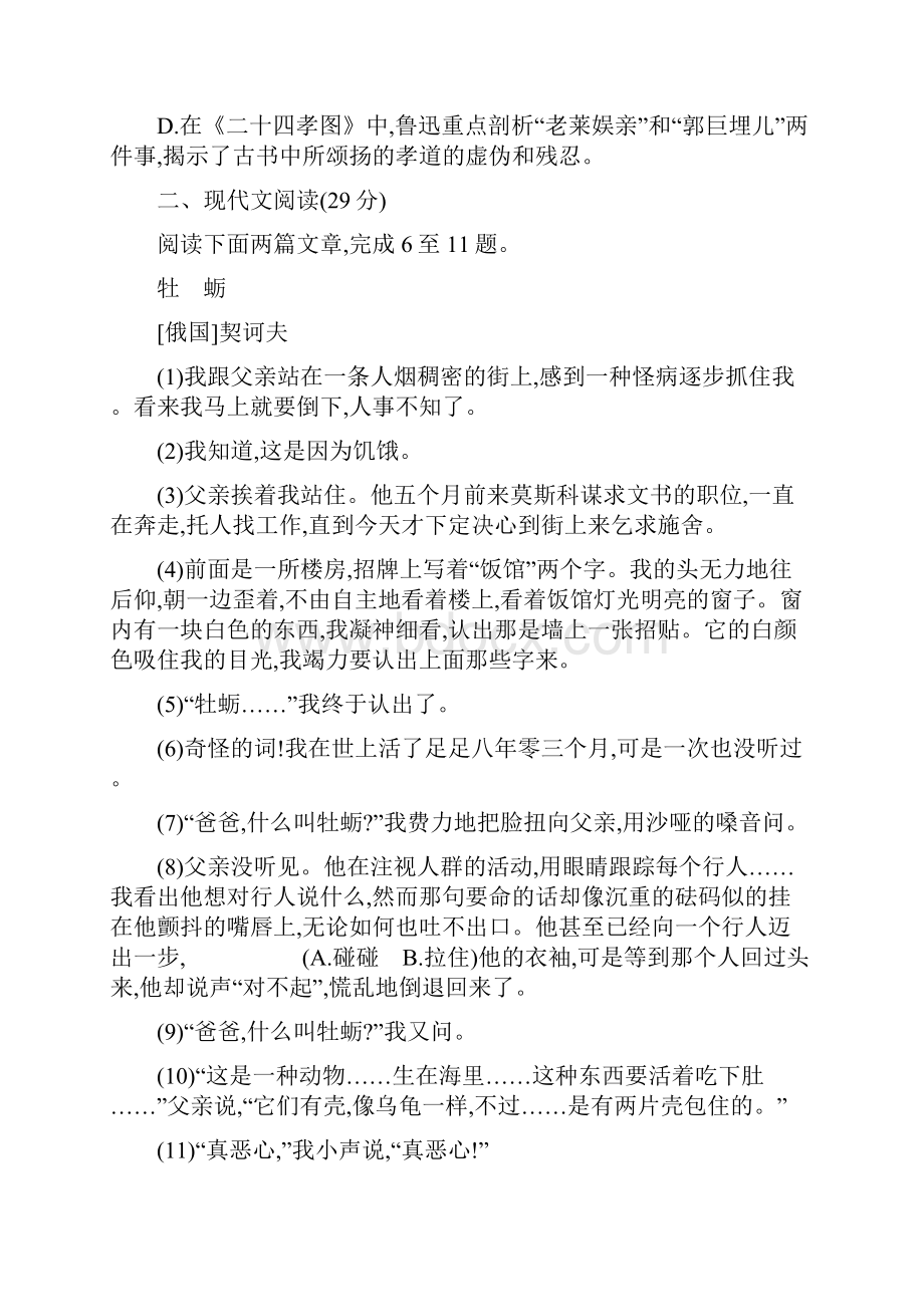 浙江温州中考语文模拟测验卷含答案.docx_第3页