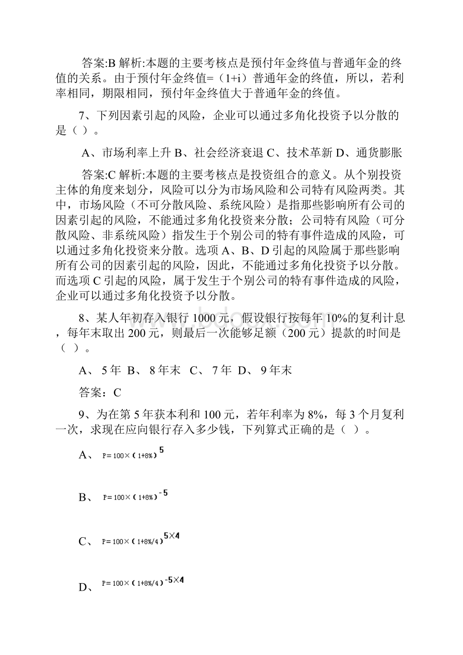 财务管理试题库第二章.docx_第3页