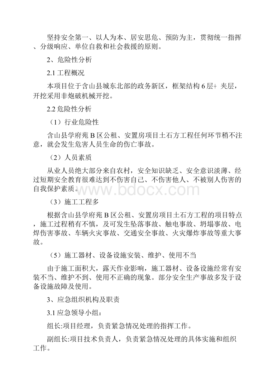 11安全生产事故应急预案1020.docx_第2页