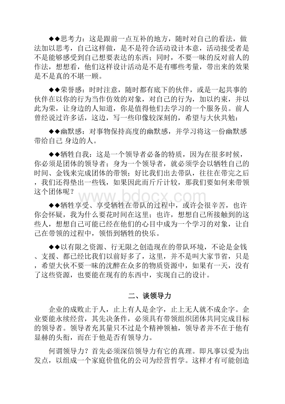 卡特尔人格特质理论.docx_第2页