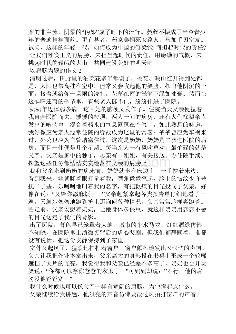 以肩膀为题的作文10篇.docx_第2页