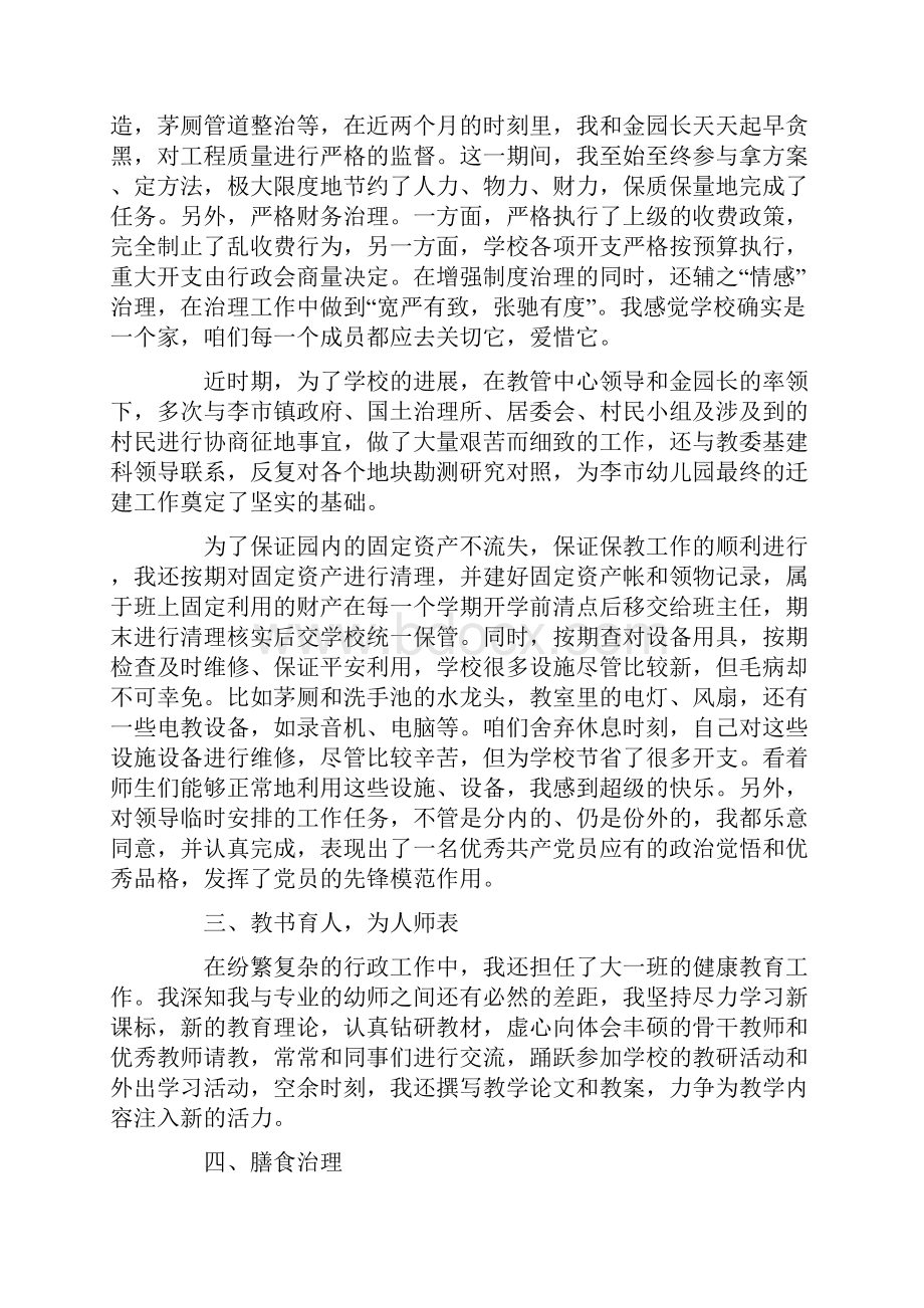 后勤副园长述职报告.docx_第2页