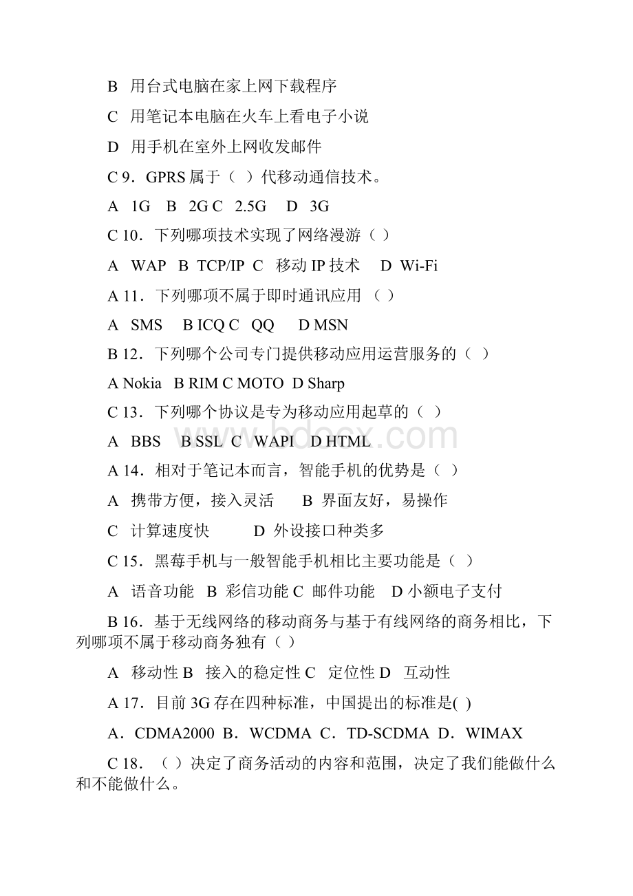 移动商务练习题.docx_第2页