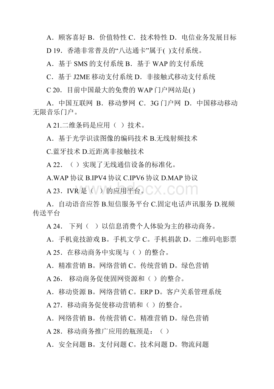 移动商务练习题.docx_第3页