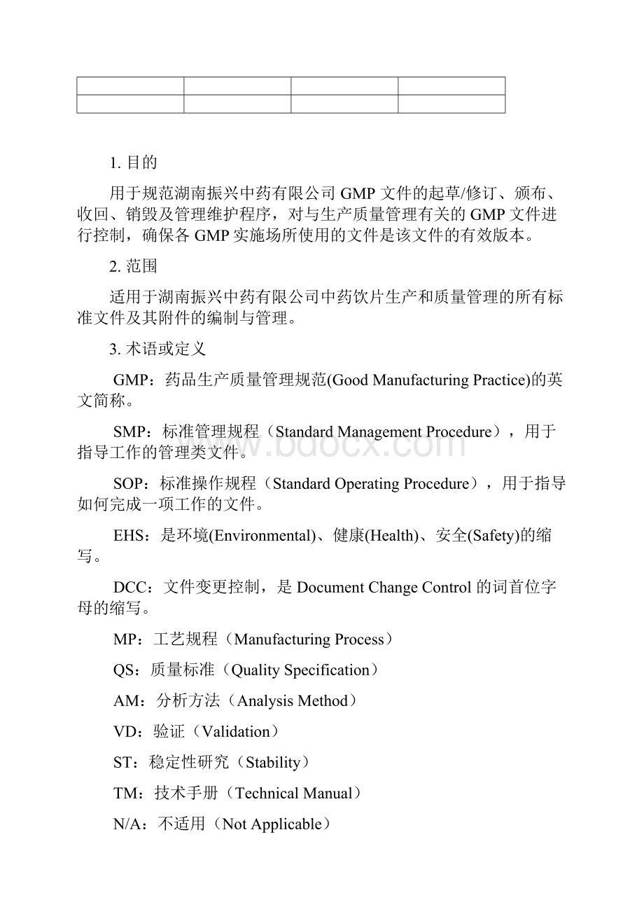 文件分类编制管理规程.docx_第2页