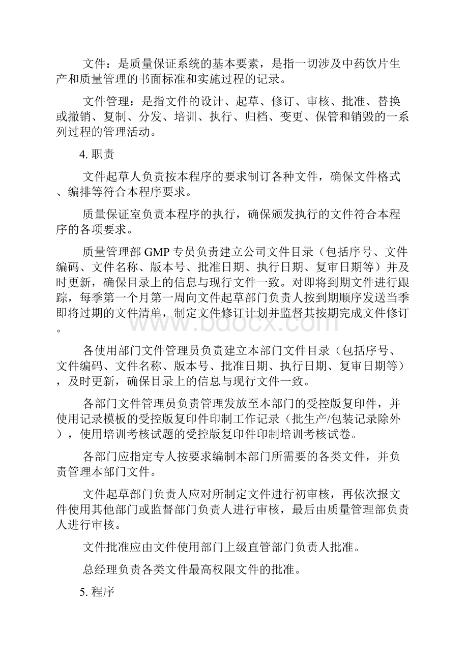 文件分类编制管理规程.docx_第3页