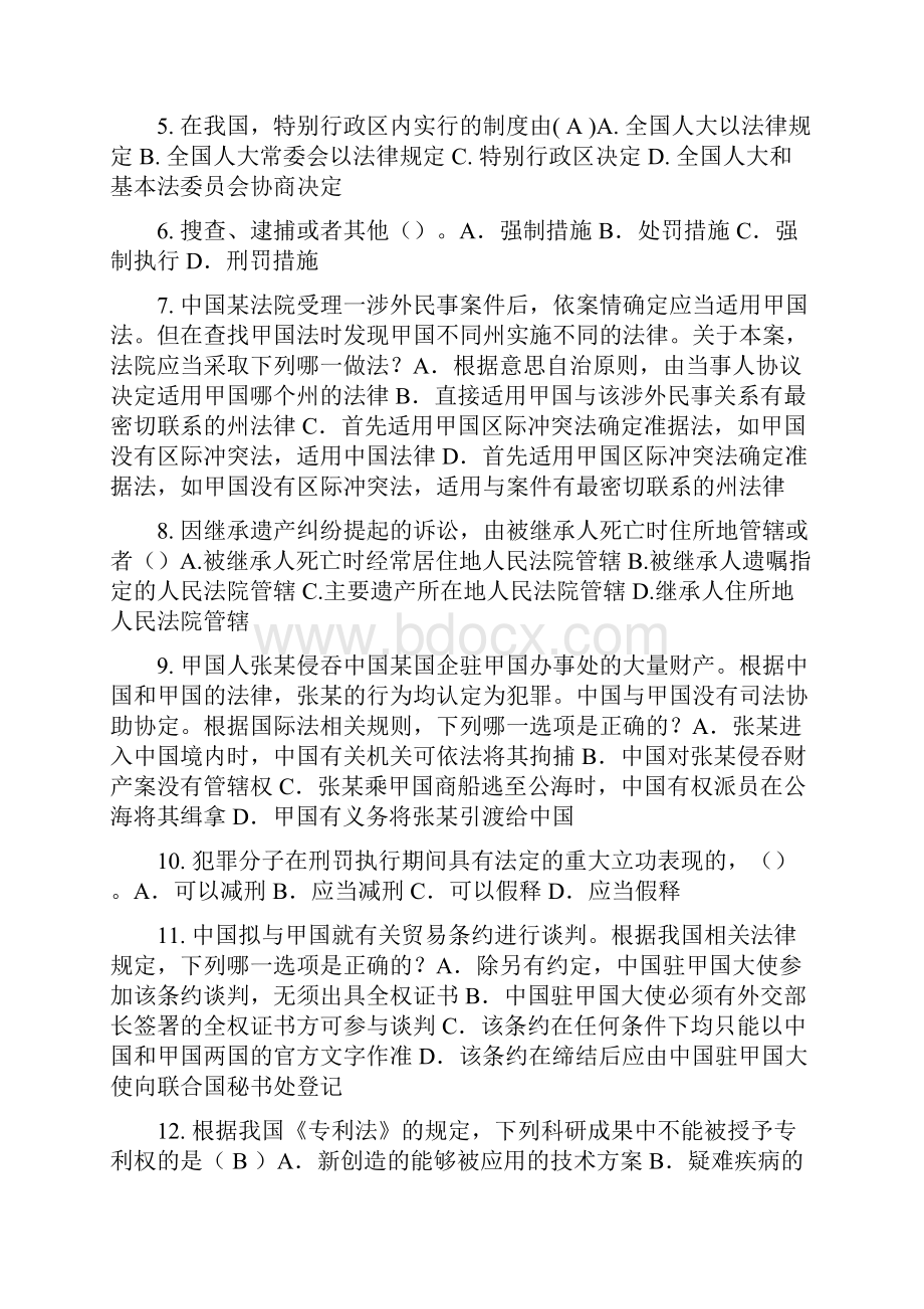 福建省企业法律顾问《综合法律知识》考试题.docx_第2页