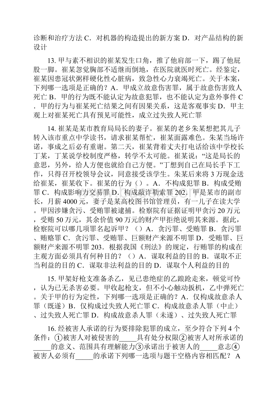 福建省企业法律顾问《综合法律知识》考试题.docx_第3页