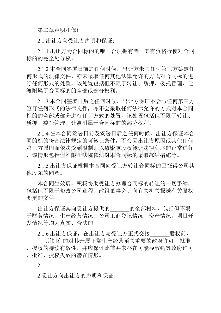 股权转让协议书完整版.docx_第3页