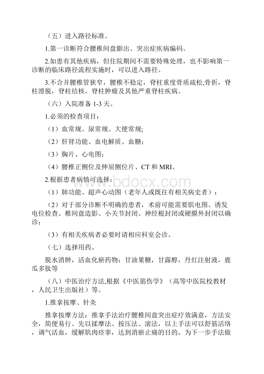 腰椎间盘突出症临床路径.docx_第2页