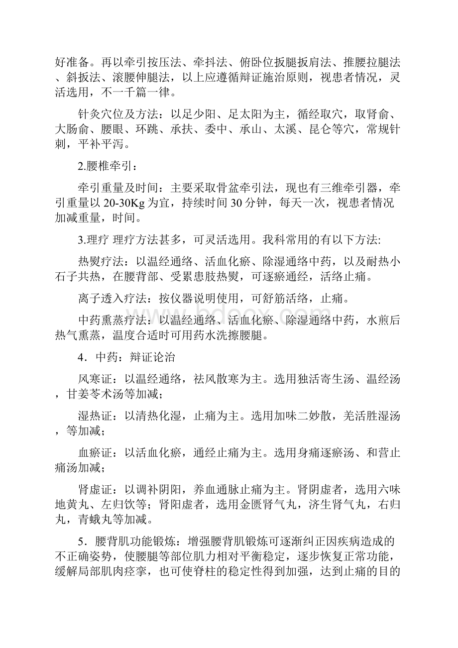 腰椎间盘突出症临床路径.docx_第3页