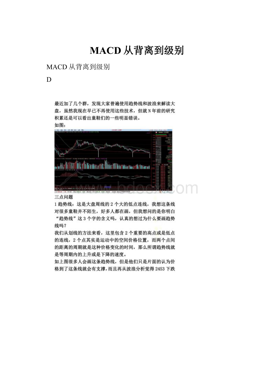 MACD从背离到级别.docx