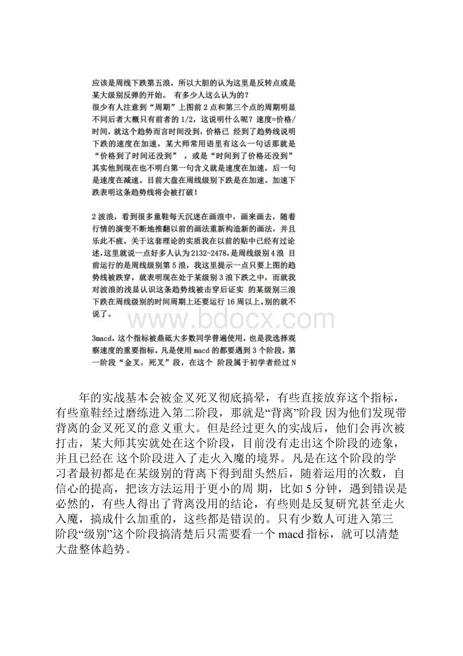 MACD从背离到级别.docx_第2页