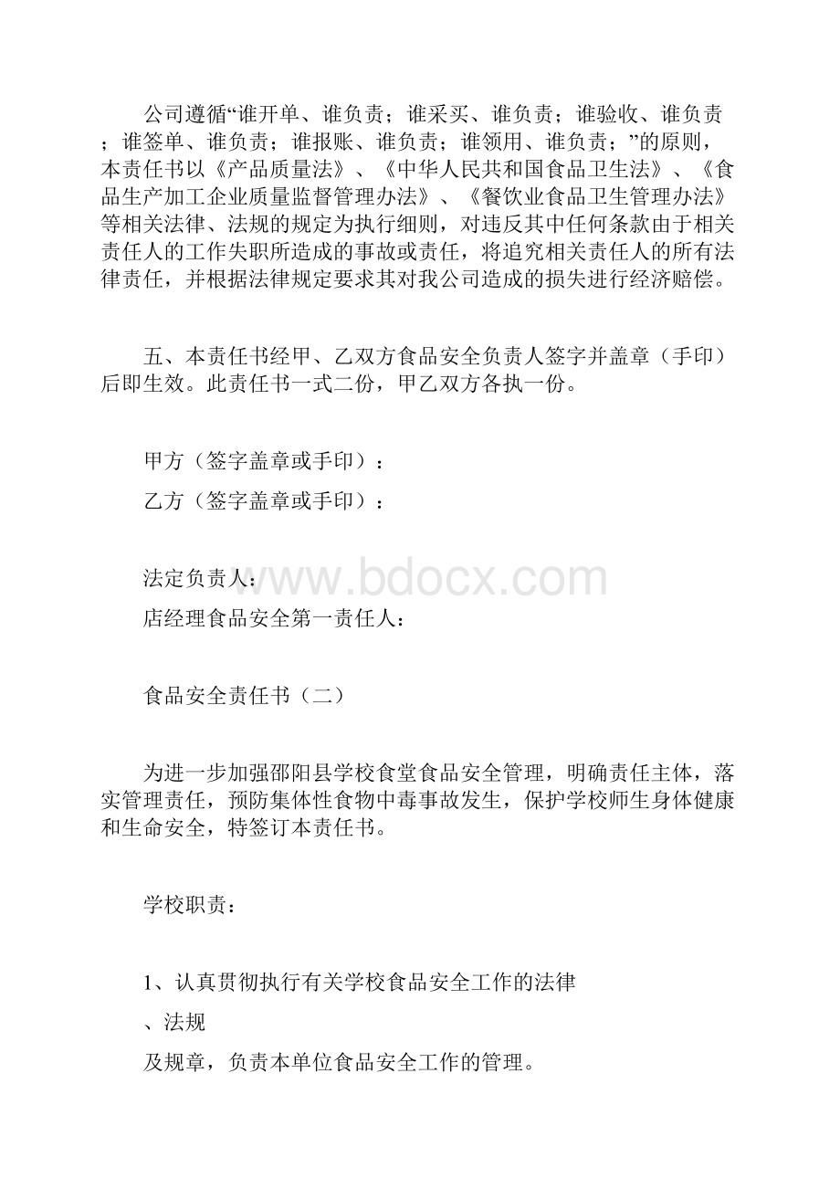 食品安全责任书合同范本doc.docx_第2页