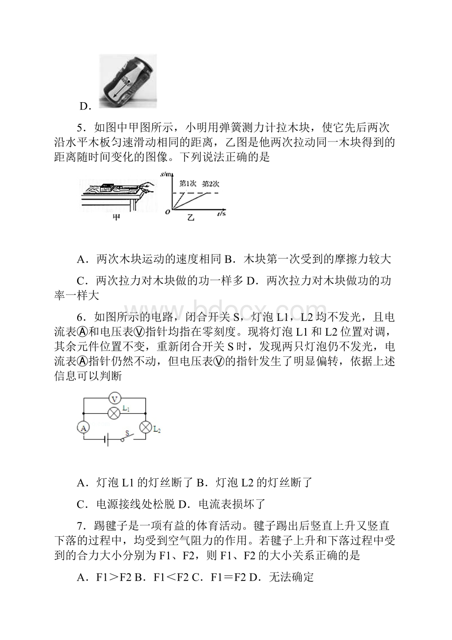 河南省驻马店市学年中考第四次模拟物理试题.docx_第3页