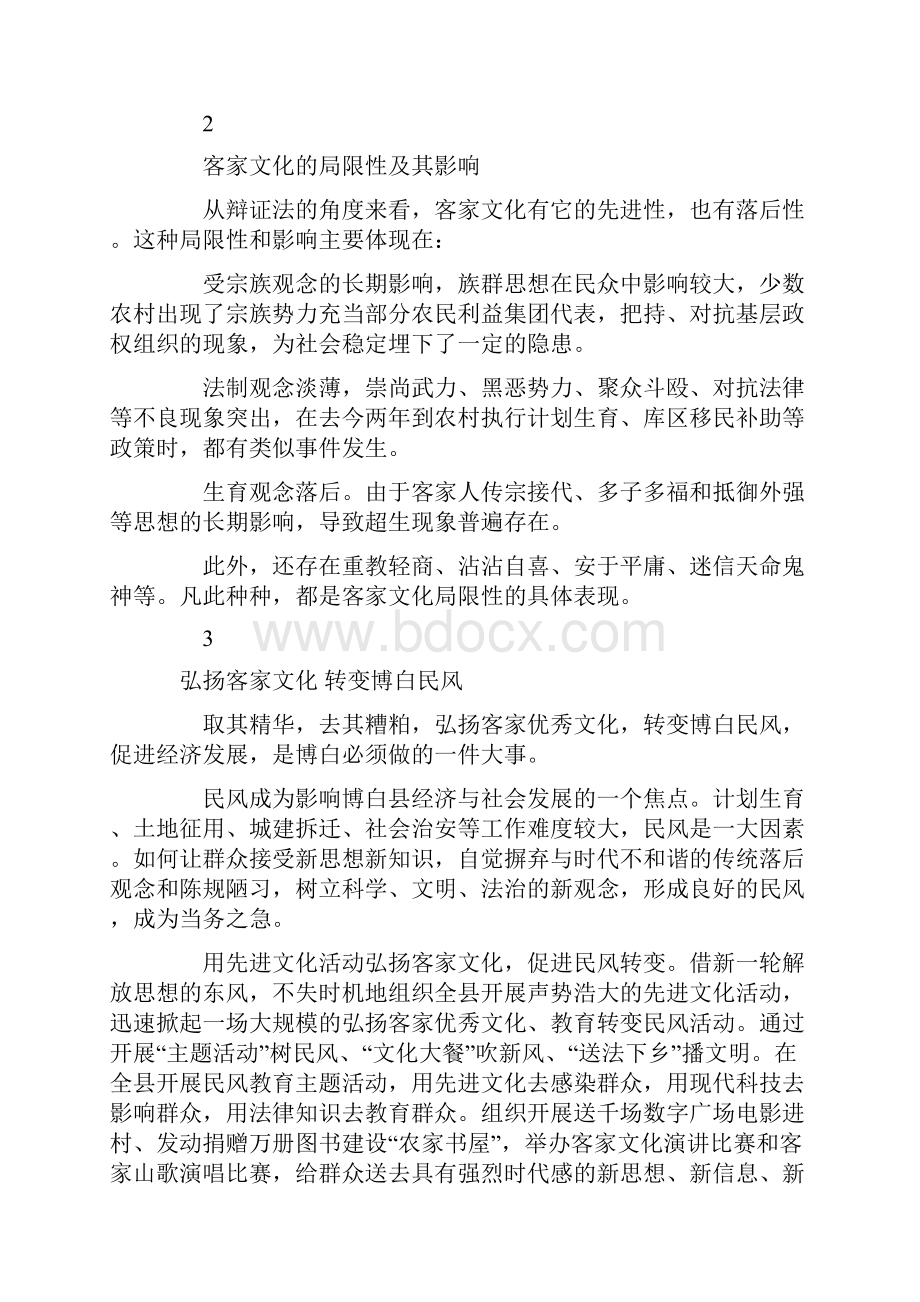 弘扬客家文化.docx_第2页