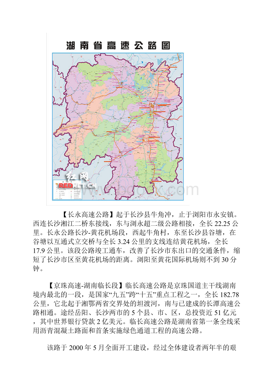 湖南高速公路地图.docx_第2页