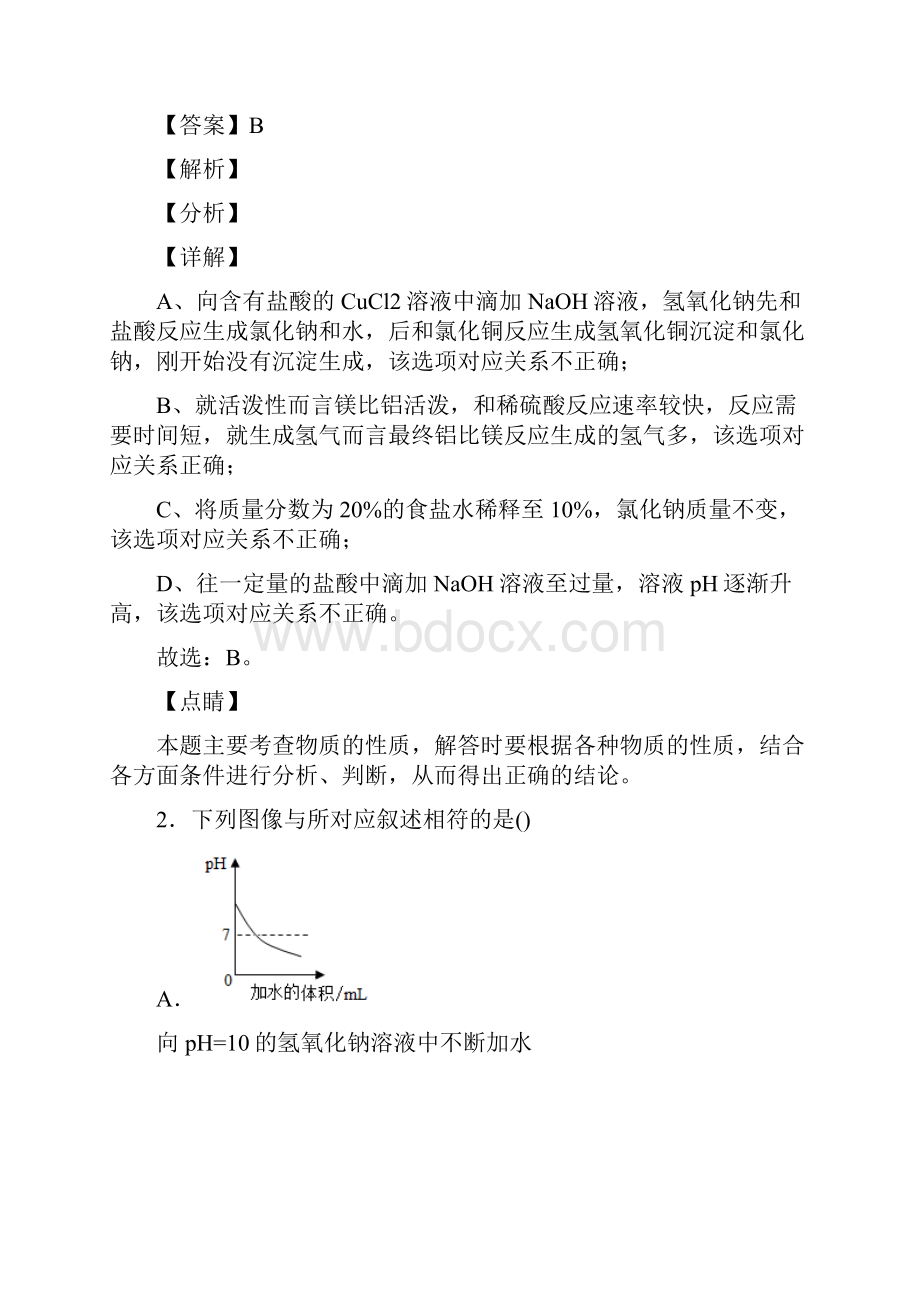 化学图像题汇编测试题及答案1.docx_第2页