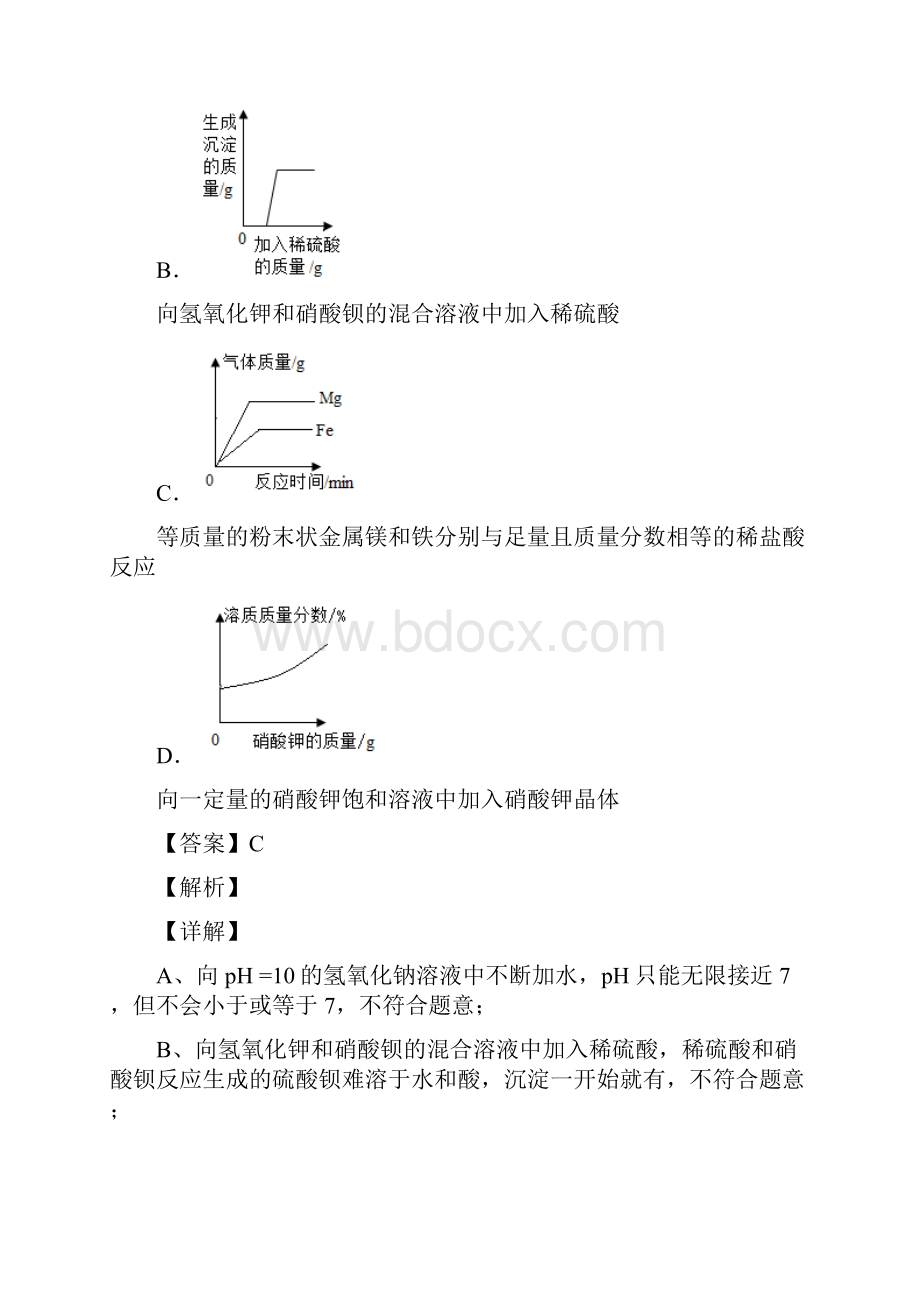 化学图像题汇编测试题及答案1.docx_第3页